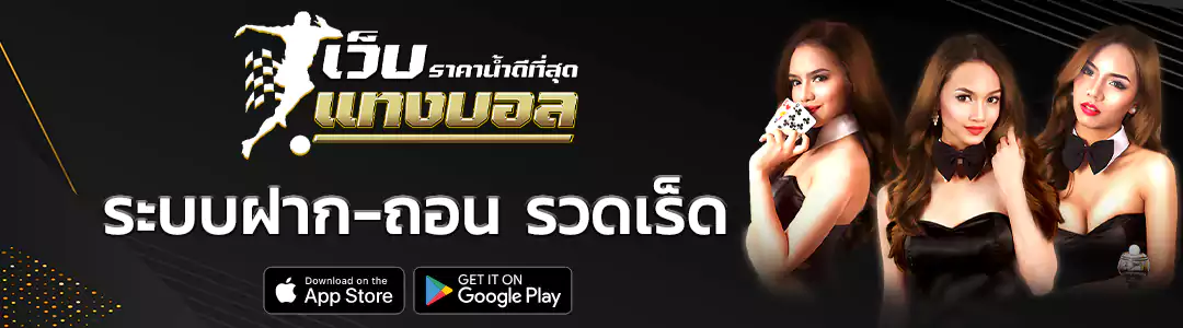 เว็บตรงบอล